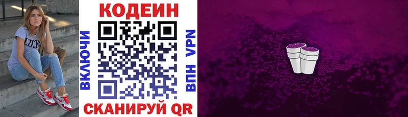 Codein напиток Lean (лин)  Евпатория 